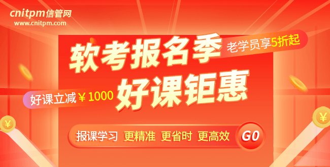 信管網(wǎng)軟考報班優(yōu)惠